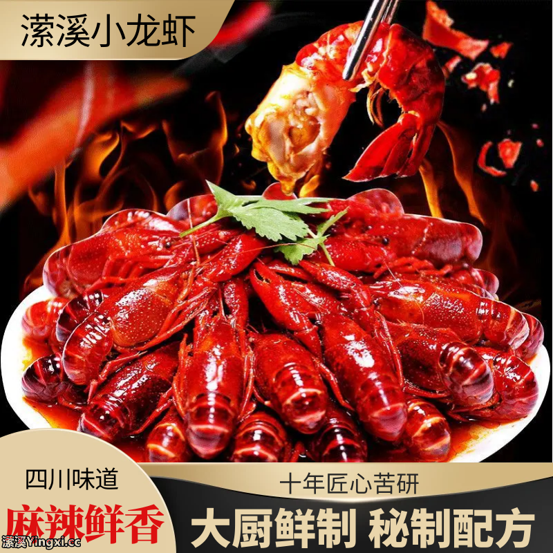 潆溪小龙虾上新 鲜香麻辣 香浓味美