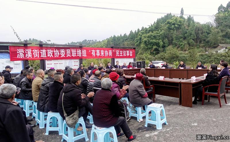 潆溪街道政协委员联络组召开“有事来协商”民主议事会