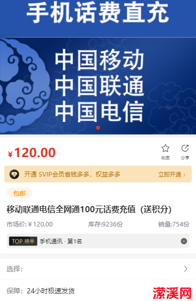 潆溪商城120元撸210元话费攻略来啦！
