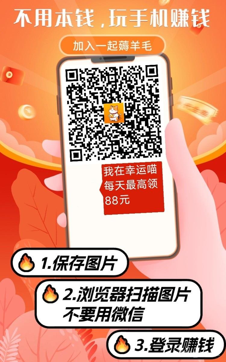 幸运喵看广告收益最高的软件，每天看广告能赚几十块！