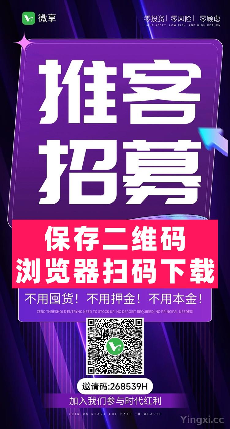 微享集注册代理入口，微享集快速加入方法步骤！