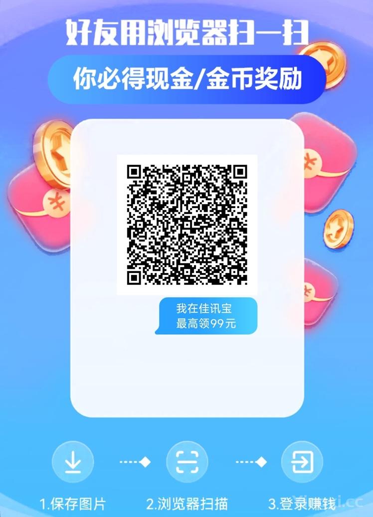 佳讯宝看广告得现金，金币奖励超高，持续零撸！