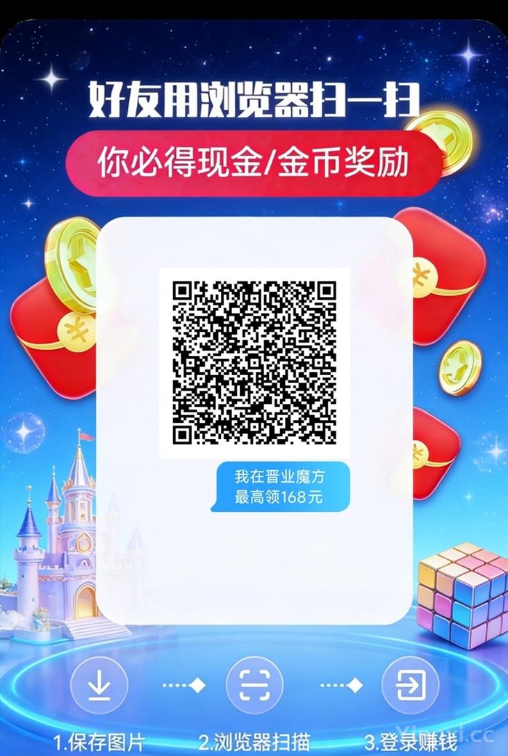晋业魔方手机看广告赚钱app，看一个广告最高0.6元，天天都能撸！