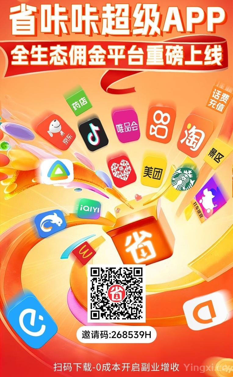 省咔咔注册邀请码268539H，省咔咔一级代理注册入口！