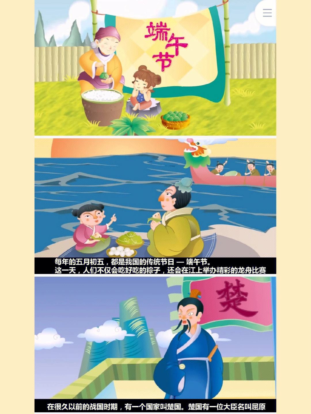 端午节的传说故事屈原投江,端午节的传说故事