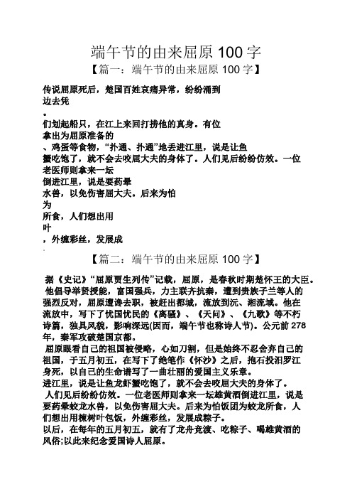 端午节的传说故事屈原投江,端午节的传说故事