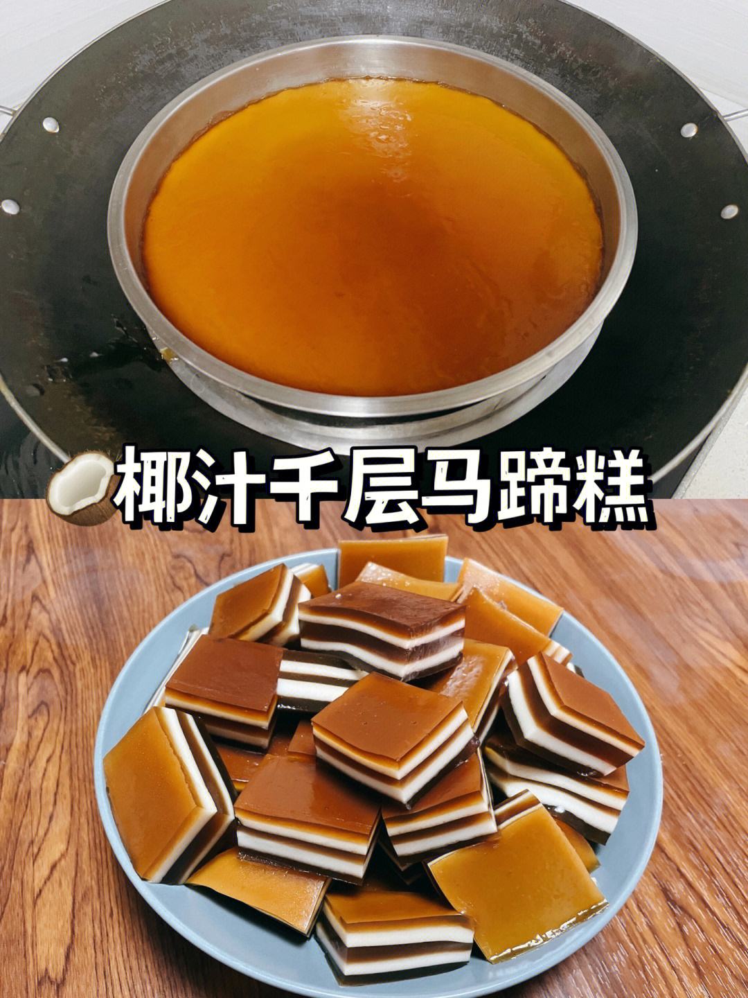 马蹄糕千层糕的做法视频教程,马蹄糕千层糕的做法