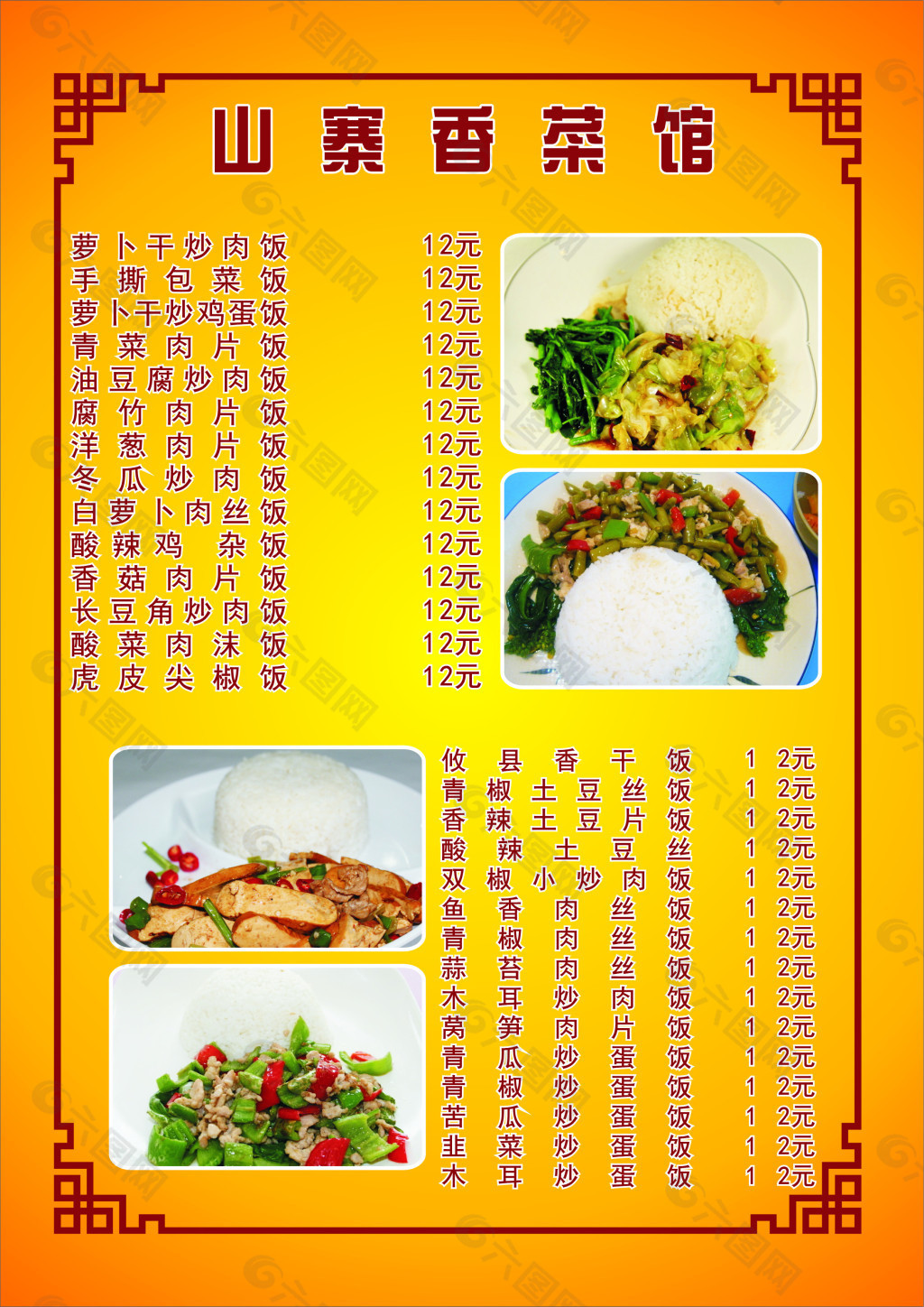 快餐菜谱大全带图片 清楚,快餐菜谱大全带图片菜单