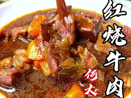 红烧牛肉的做法大全家常做法,红烧牛肉的做法大全